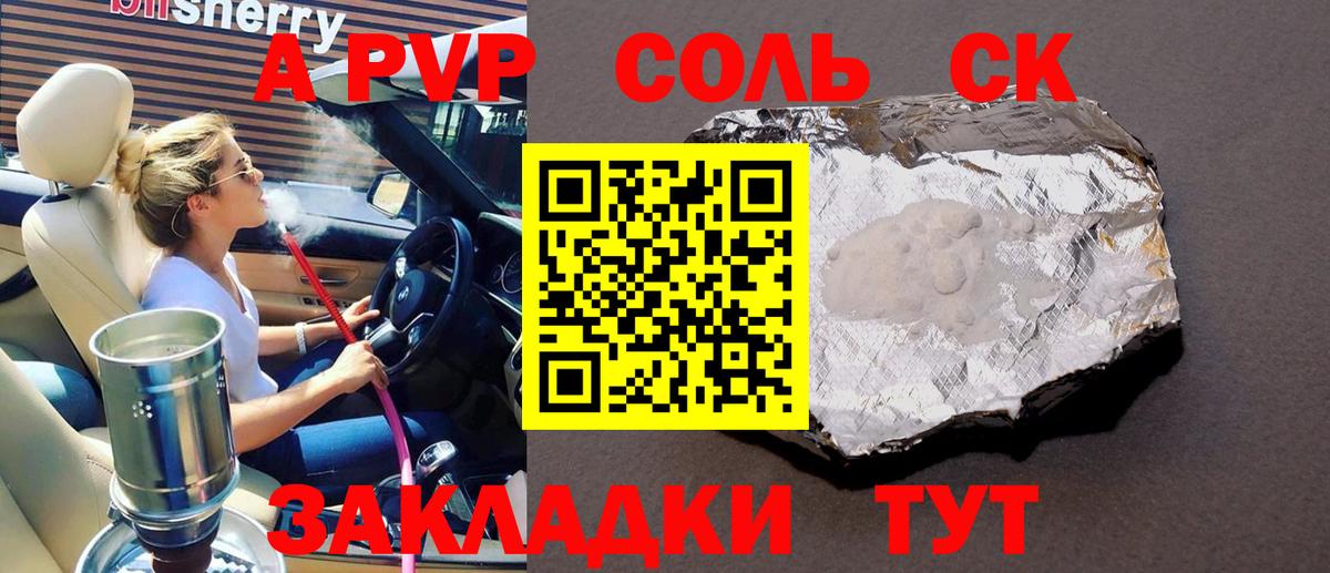 A PVP Crystall  Вход с VPN  Альфа ПВП СК  A PVP крисы CK  А ПВП  где можно купить наркотик  Архангельск 