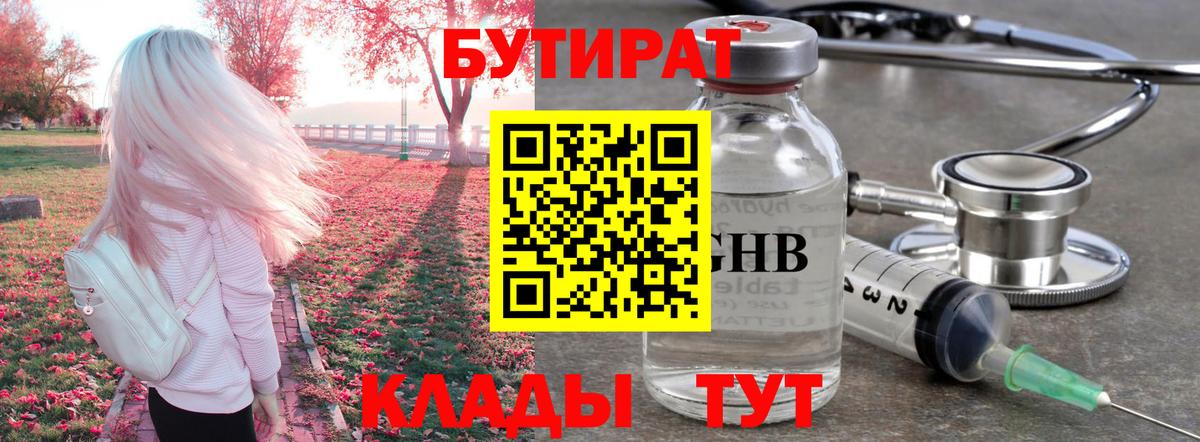 Архангельск  Бутират жидкий экстази  БУТИРАТ  Вход с VPN 