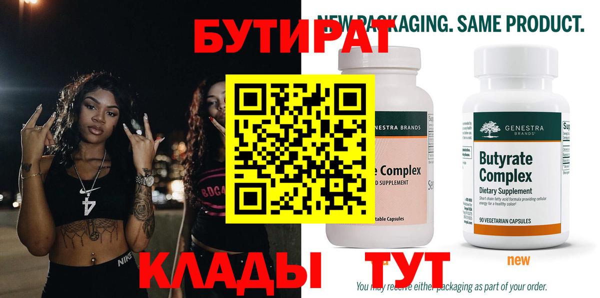 Бутират оксана  Архангельск 