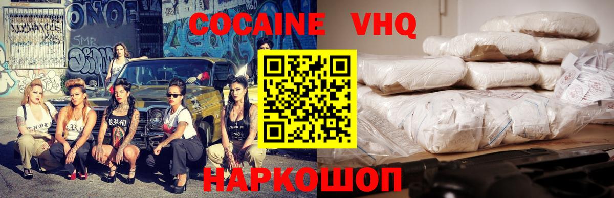 КОКАИН VHQ Архангельск