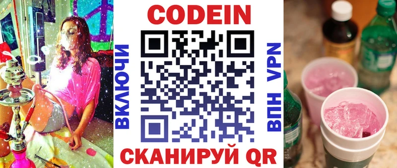 Кодеиновый сироп Lean Purple Drank  Архангельск 
