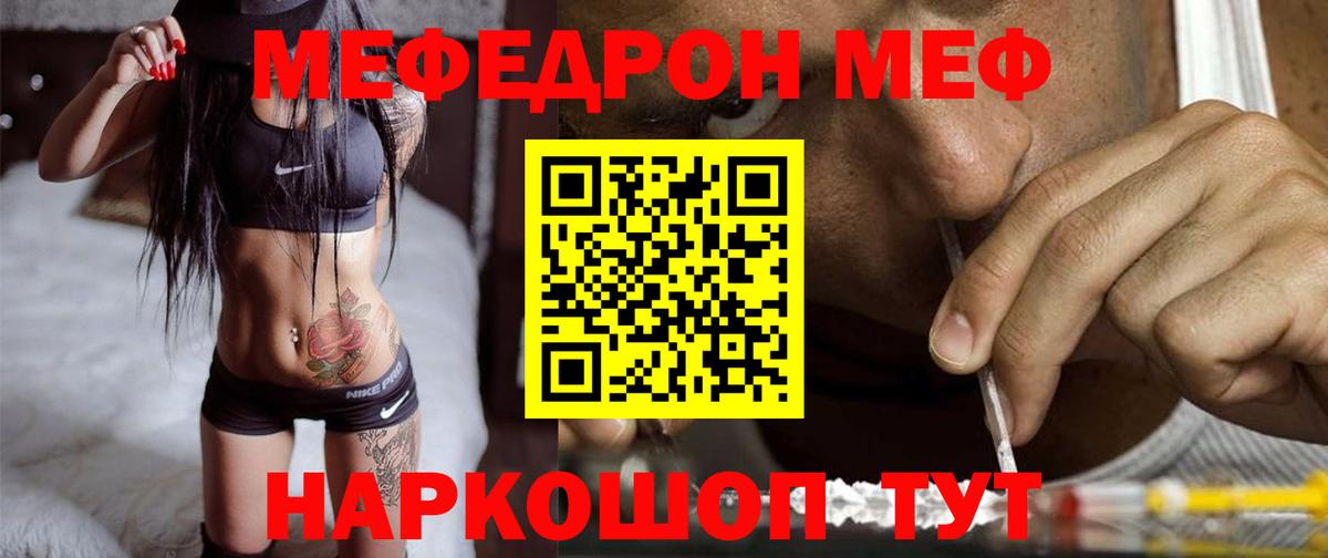 Меф мяу мяу кристаллы Архангельск