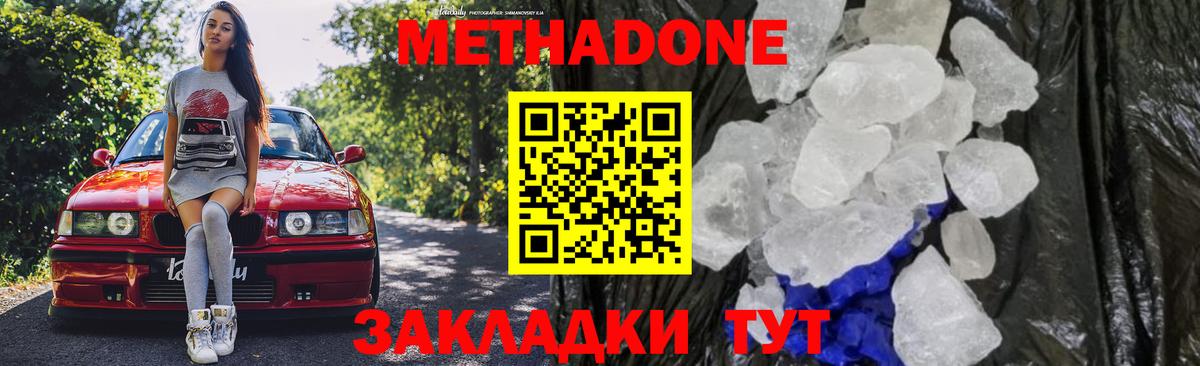 МЕТАДОН мёд  Архангельск  МЕТАДОН methadone 