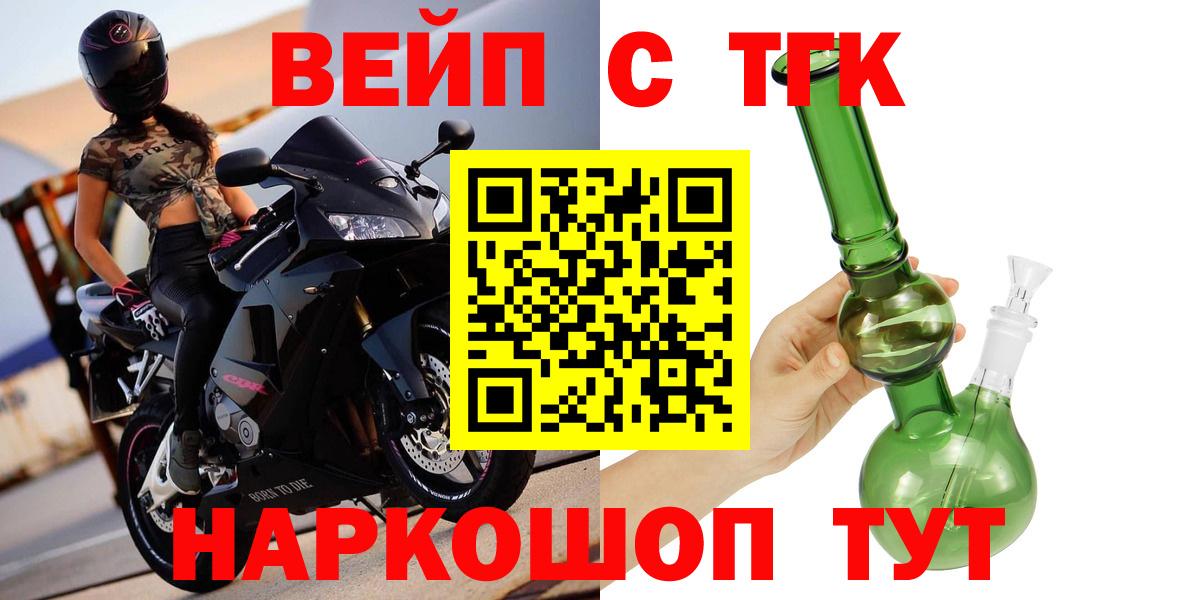 ТГК вейп  Вход с VPN  ТГК гашишное масло  Архангельск 